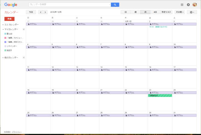 161109GoogleCalender